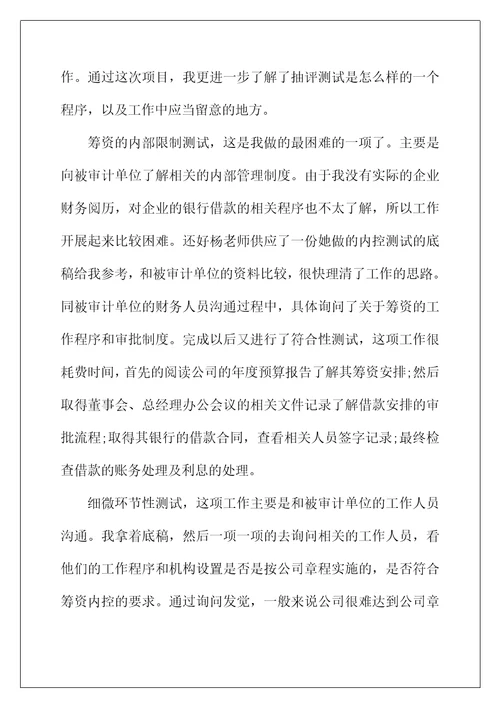 2022年会计师事务所实习工作总结3篇