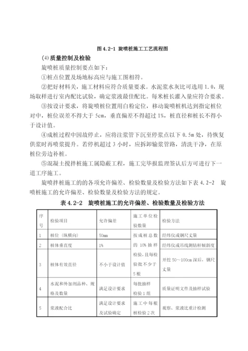 路基地基处理施工方案.docx