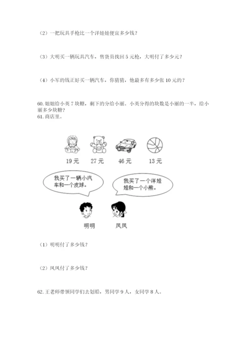 小学二年级上册数学应用题100道含完整答案【名师系列】.docx