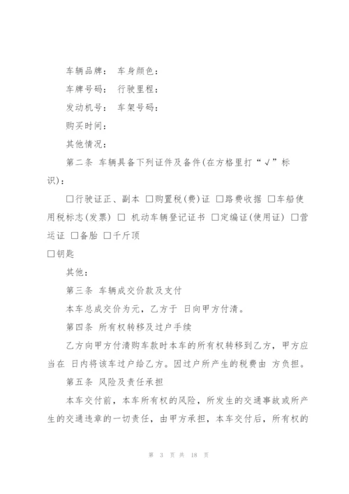 简易版二手车买卖合同6篇.docx