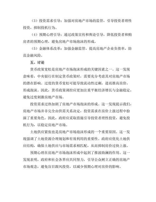 房地产市场泡沫的形成机制与防范策略