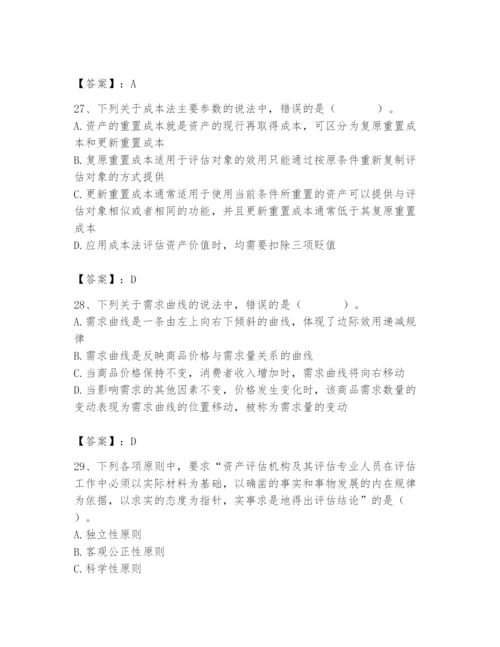 资产评估师之资产评估基础题库及答案.docx