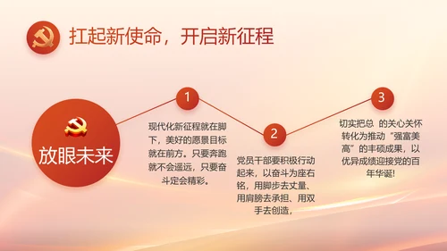 党建党支部述职报告汇报计划PPT党课