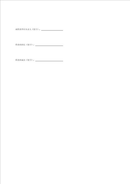 水利工程安全检查表