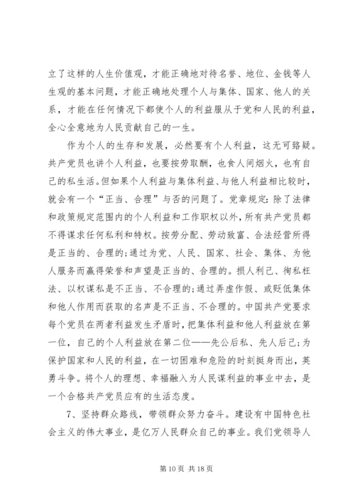 支部书记《党章》党课讲稿 (2).docx