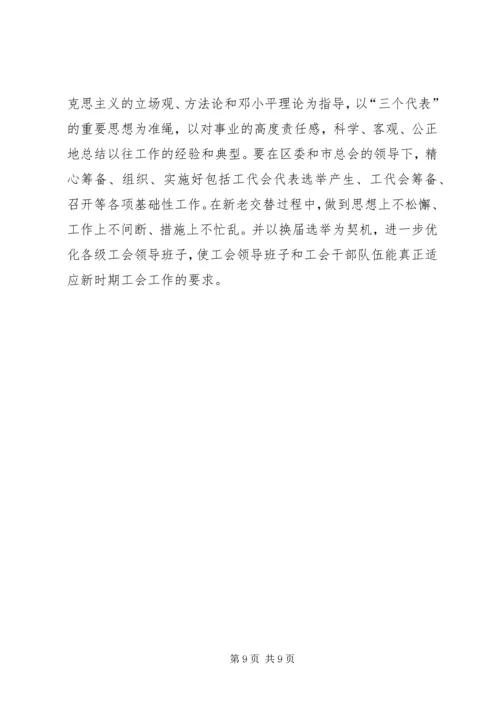 市工会最新年度工作计划部署.docx