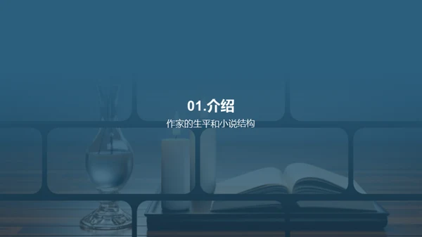 探索现代文学的深度