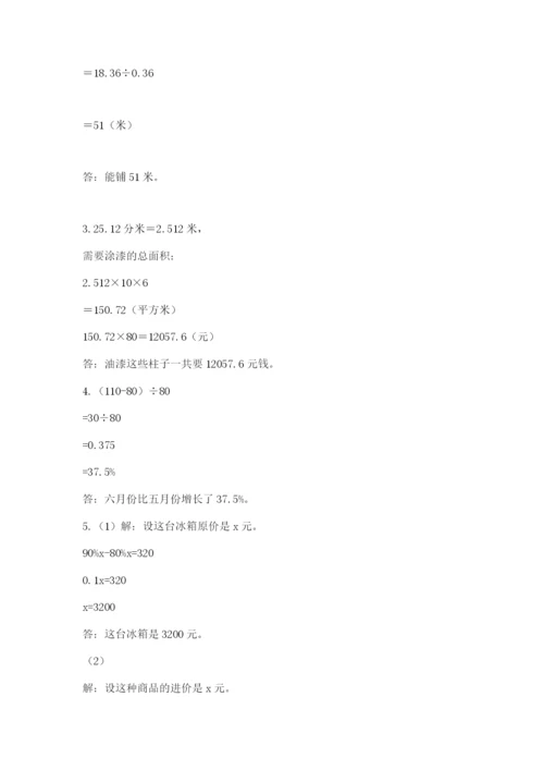 沪教版六年级数学下学期期末测试题精品（名师推荐）.docx