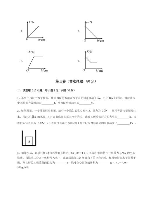 基础强化湖南长沙市实验中学物理八年级下册期末考试专题测评试卷（含答案详解）.docx