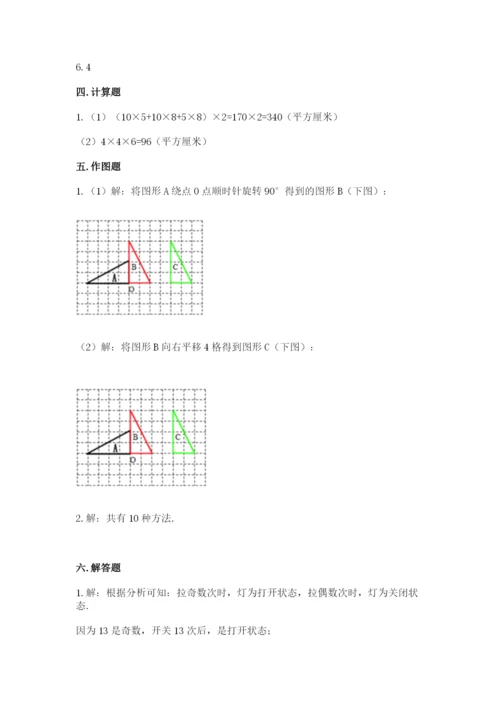 人教版数学五年级下册期末测试卷及参考答案（综合卷）.docx