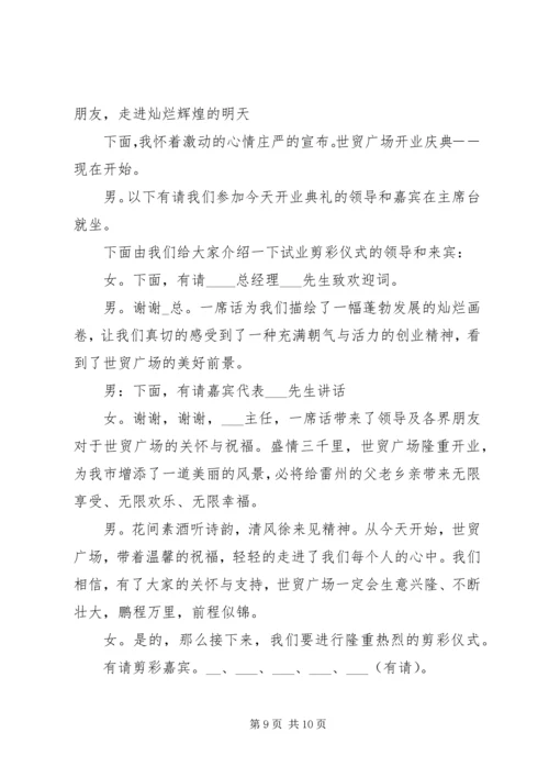 剪彩仪式主持词合集.docx