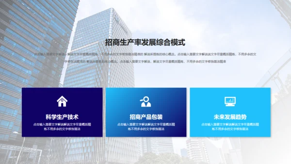 合作共赢领航未来项目招商通用PPT模板