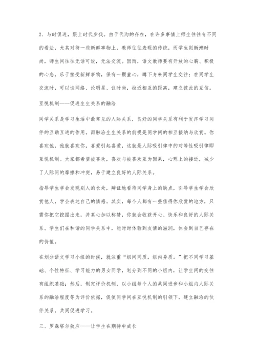 巧用心理效应优化语文课堂教学.docx