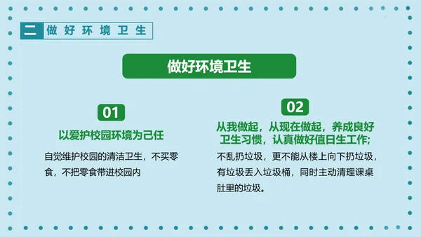 全国爱国卫生月PPT主题班会课件模板