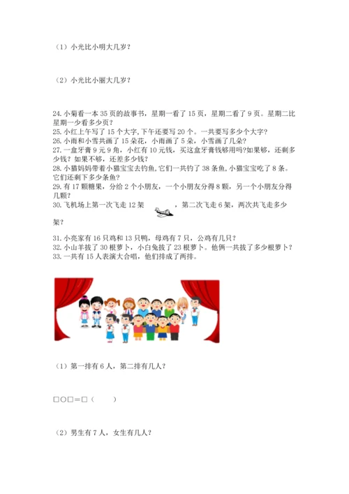 一年级下册数学解决问题100道精品（含答案）.docx