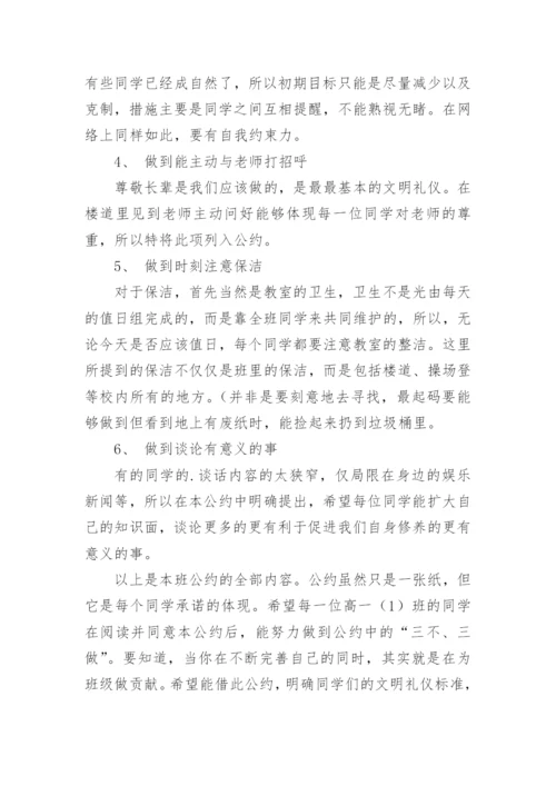 高中班级公约.docx