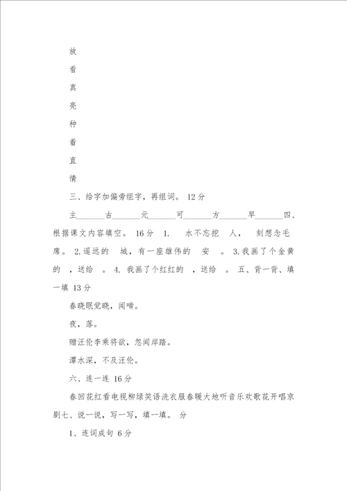 新部编版小学一年级语文下册单元练习试题全册精编