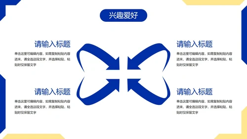 简约几何色块高级个人简历PPT模板