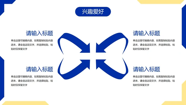 简约几何色块高级个人简历PPT模板