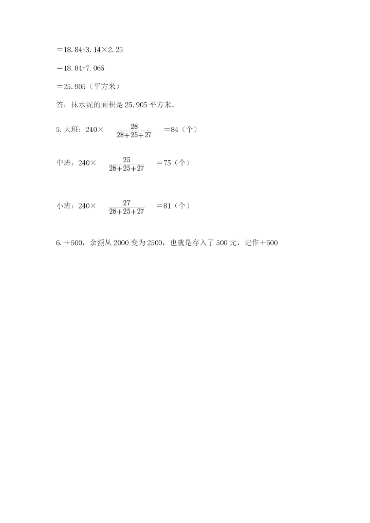 小升初六年级期末测试卷及参考答案【培优b卷】.docx