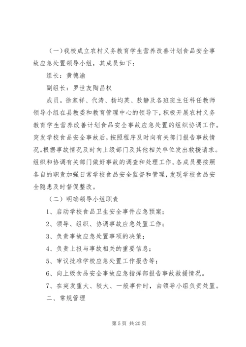 营养改善计划应急预案20XX年.docx