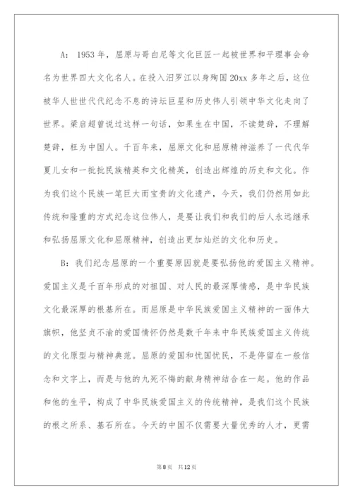 2022端午节主题班会主持稿.docx