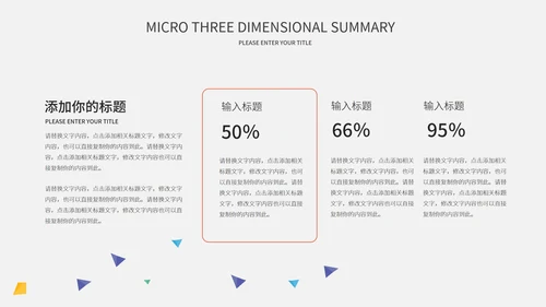 微立体彩色几何风总结汇报PPT模板