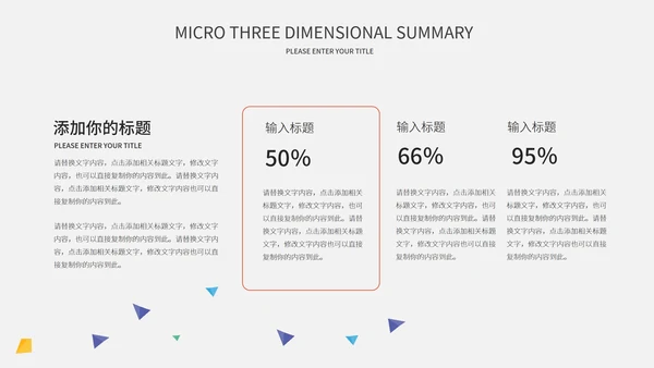 微立体彩色几何风总结汇报PPT模板