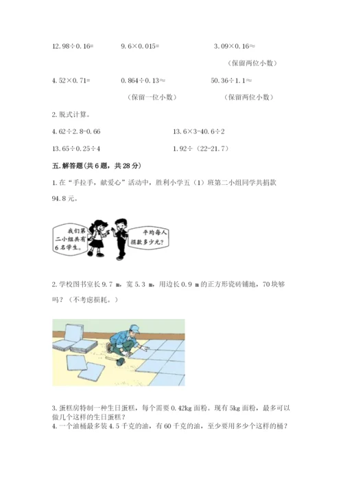 人教版五年级上册数学期中测试卷【重点班】.docx