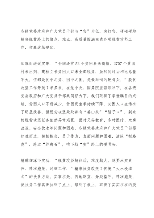 决战决胜脱贫攻坚座谈会学习心得体会5篇.docx