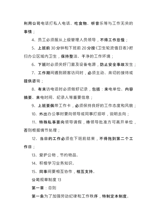 公司规章制度范本 (2)