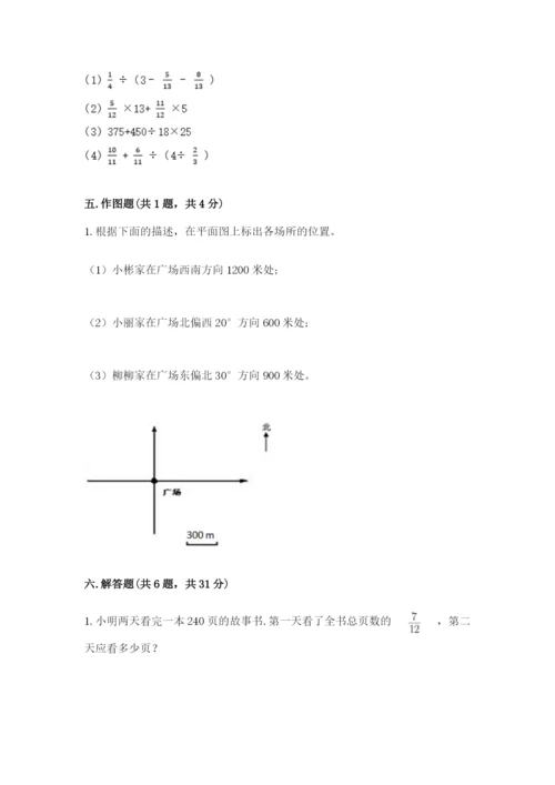 人教版六年级上册数学期中考试试卷（全优）word版.docx