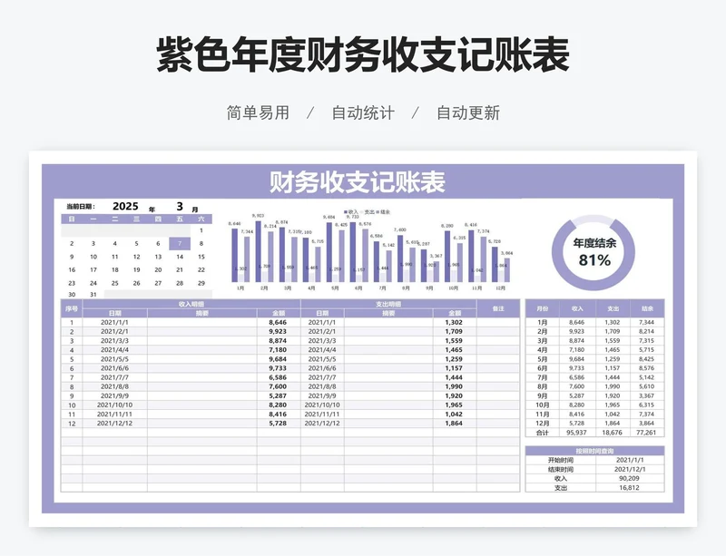 紫色年度财务收支记账表