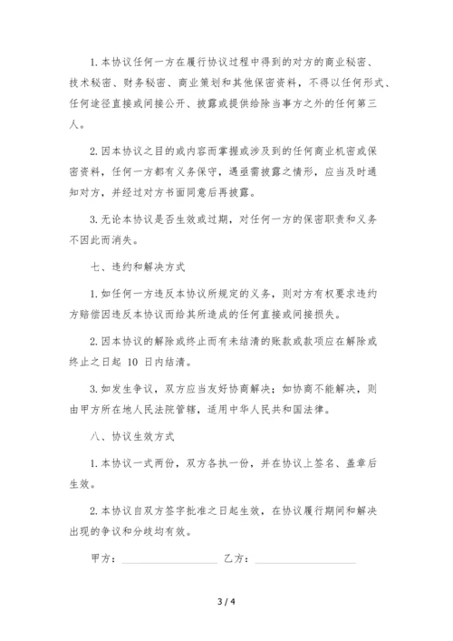 cc直播平台主播转公会合同-.docx