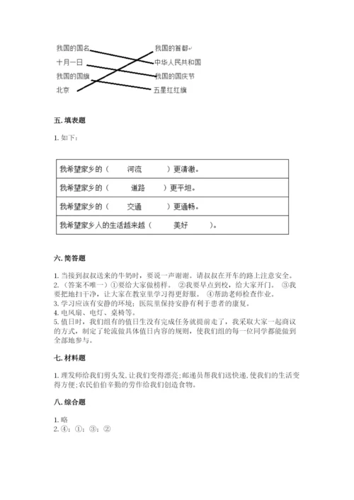 部编版二年级上册道德与法治期末测试卷完整版.docx