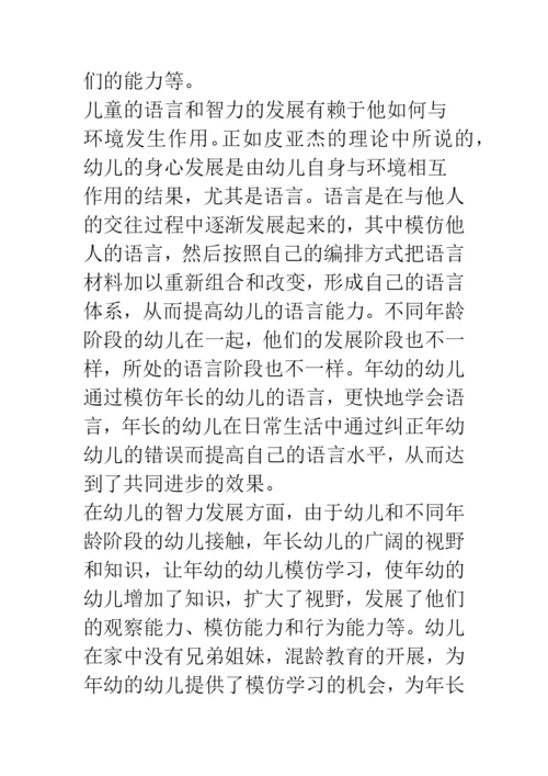 混龄教育对我国幼儿教育的意义.docx