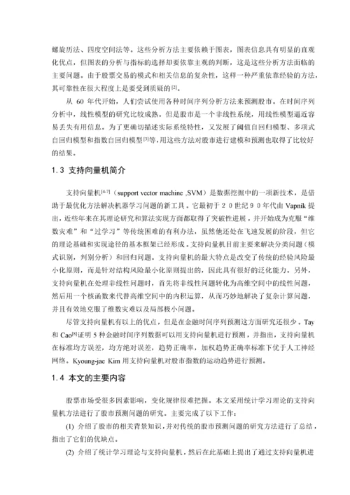基于机器学习的股票交易时机研究.docx