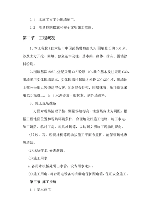 围墙综合施工组织设计.docx