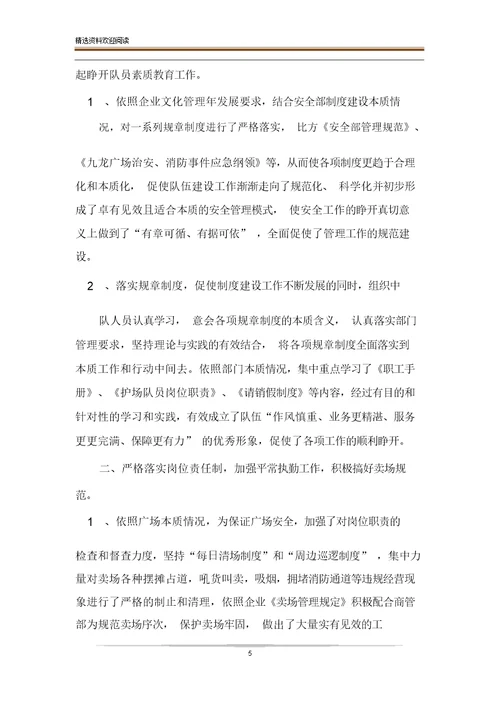 年度安全工作总结安全工作汇报
