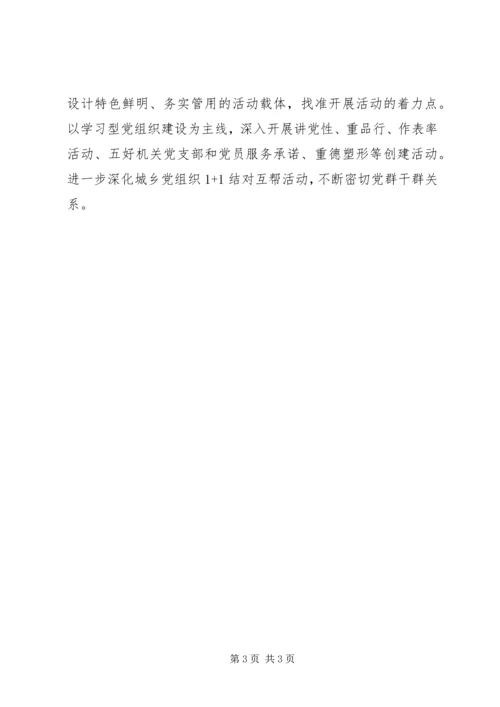 工业园区党组织建设汇报_1.docx