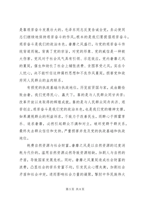 奢靡之风的具体表现突出问题学习心得 (7).docx