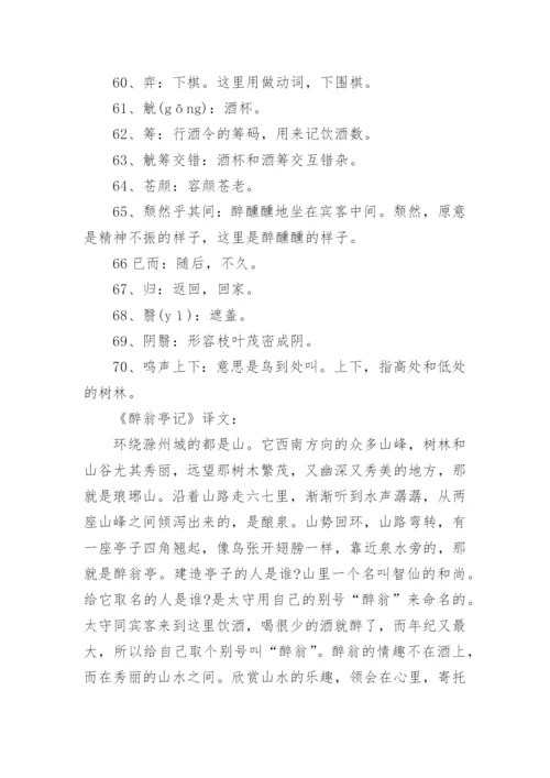 醉翁亭记的原文及译文.docx