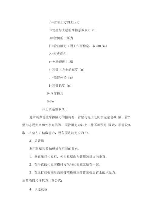 污水管网施工方案.docx