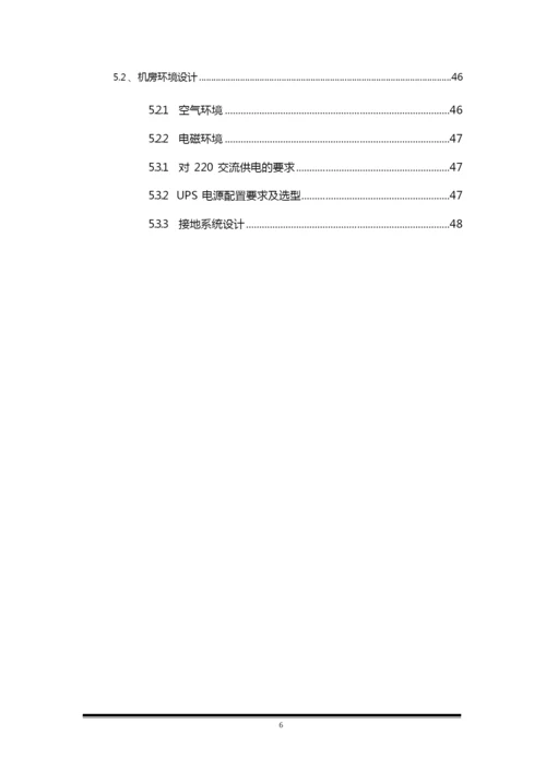 米玛央珍 论文 《融合通信指挥调度系统研究》.docx