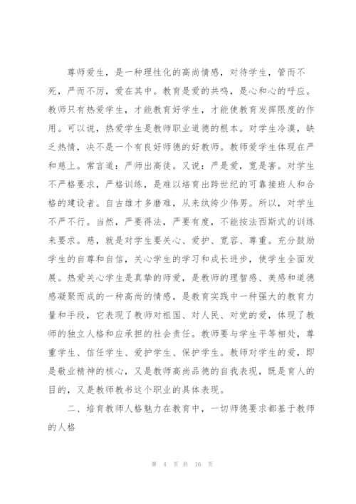 师德师风学习心得.docx