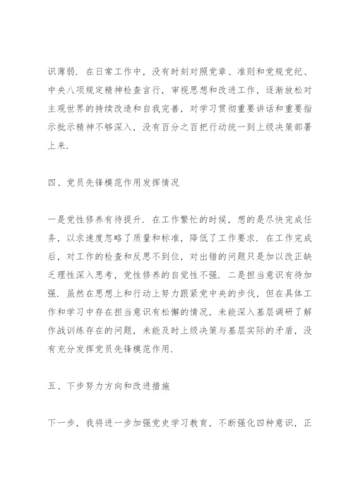 党支部书记2022年组织生活会个人对照检查材料(20篇).docx