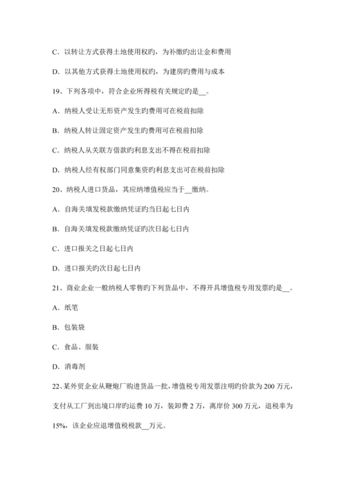 2023年宁夏省上半年注册税务师试题.docx