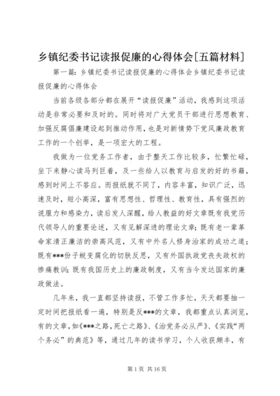 乡镇纪委书记读报促廉的心得体会[五篇材料].docx