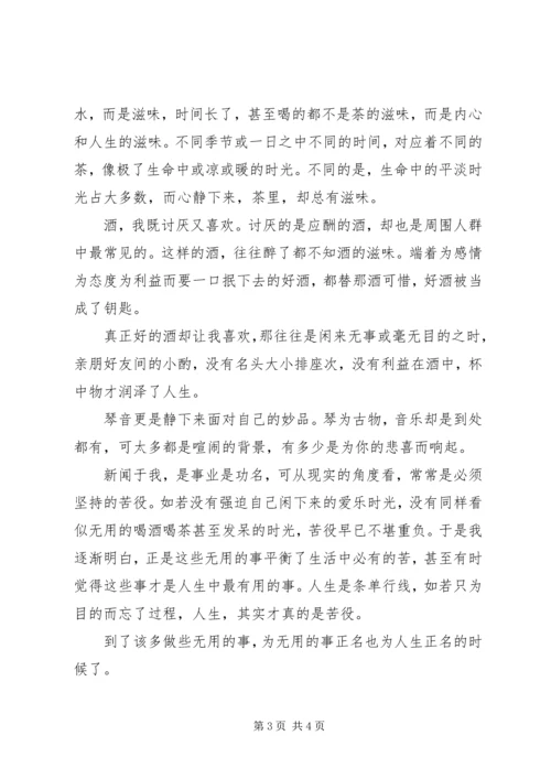 做无用之事,读无用之书.docx