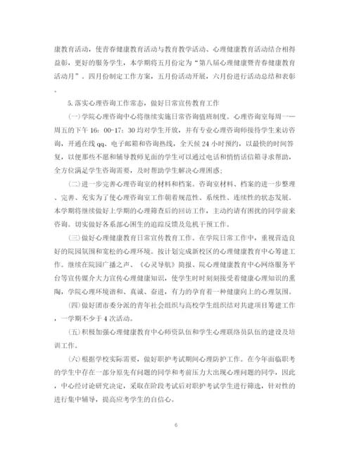 精编之健康教育度工作计划范文.docx